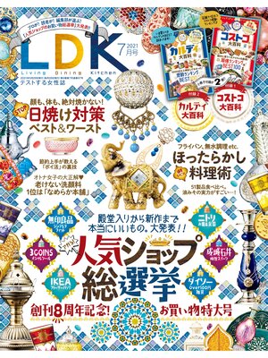 cover image of LDK (エル・ディー・ケー): 2021年7月号